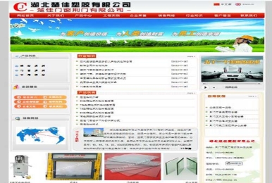 湖北楚佳塑胶有限公司