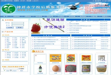 钟祥市学校后勤服务网