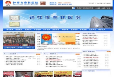 钟祥市春林医院