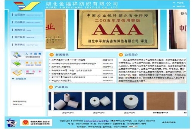 湖北金福祥纺织有限公司